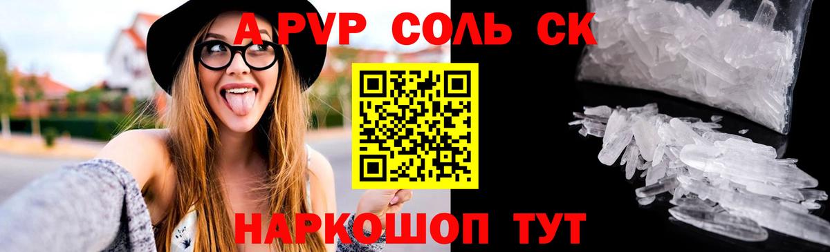 где купить   Вход с VPN  Alfa_PVP  Альфа ПВП Crystall  Вятские Поляны  А ПВП VHQ 