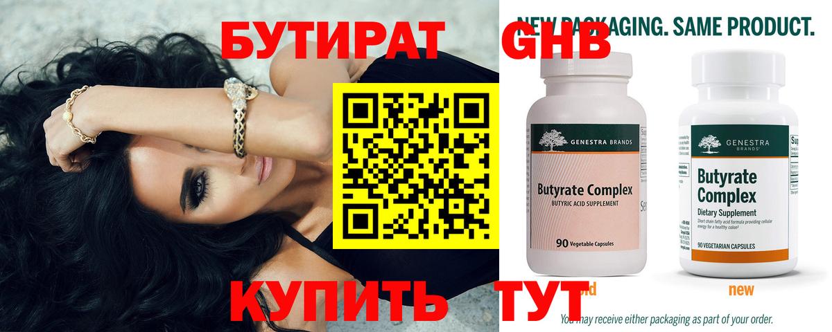 Бутират оксибутират  Бутират  Вятские Поляны  Вход с VPN 