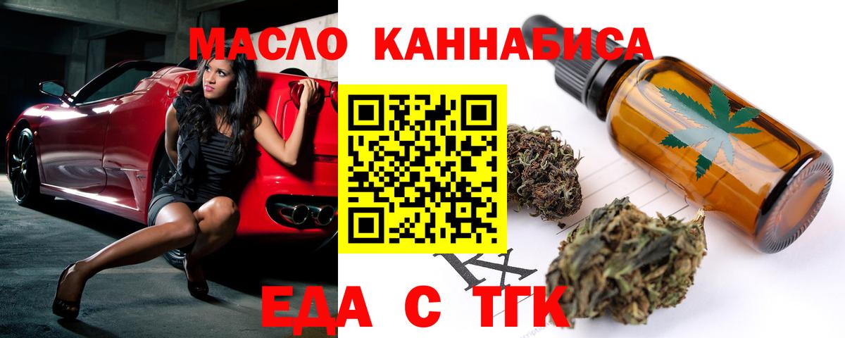 Вятские Поляны  Печенье с ТГК конопля  Вход с VPN 