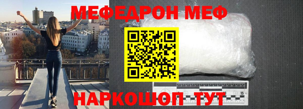 Меф мяу мяу кристаллы Вятские Поляны
